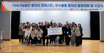 한국다우, 청소년 대상 ‘지속가능발전 동아리 콘테스트’ 개최