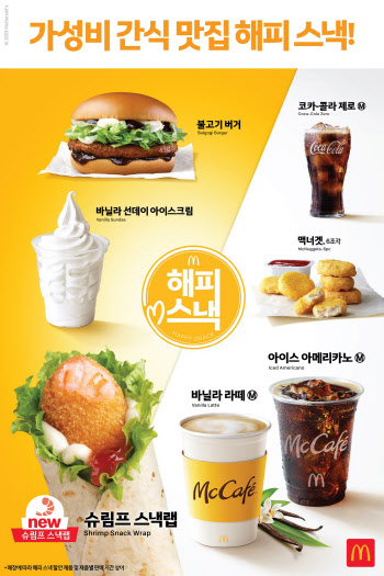 맥도날드, 신메뉴 ‘슈림프 스낵랩’ 포함된 ‘해피 스낵’ 라인업 공개