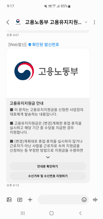 공인알림문자, 이제 'RCS'로 받는다…"안심마크로 스팸걱정 끝"