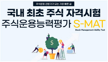 한증원, 한국직업개발원에 S-MAT 교육과정 선봬