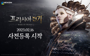 넥슨, 신작 MMORPG ‘프라시아 전기’ 사전등록 돌입