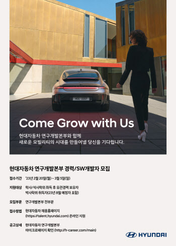 현대차, 상반기 연구개발본부 대규모 경력사원 채용