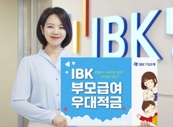 IBK기업은행, 최고 연 6% '부모급여우대적금' 출시