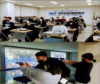 경찰인재개발원, 국민경찰 체험캠프 개최