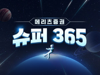 메리츠증권 슈퍼365계좌, 매일 복리 이자로 한끼 점심값 입금