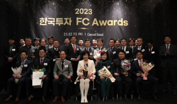 한국투자증권, '2023 한국투자 FC 어워즈' 개최