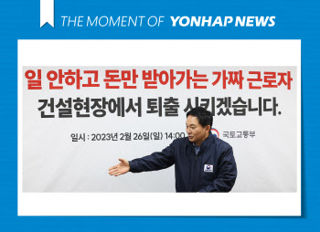 원희룡 "일 안하고 월급만 챙기는 근로자 퇴출할 것...월 최대 1800만원"