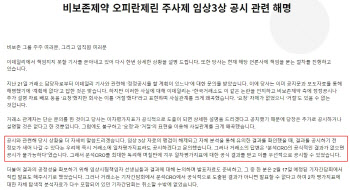 톱라인이야, CSR이야?…비보존제약 애매한 공시 형식 논란