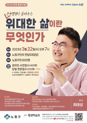 노원구에 '큰☆별' 한국사 최태성 뜬다