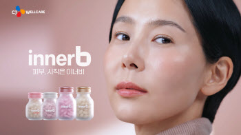 CJ웰케어 '이너비', 새 TV광고 론칭…조회수·리뷰 프로모션도 전개