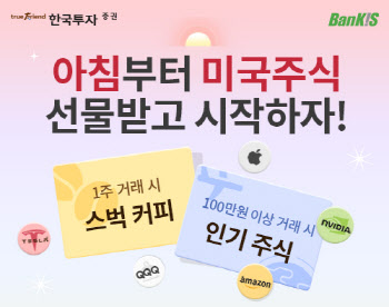 한국투자증권, 미국주식 주간거래 서비스 시작