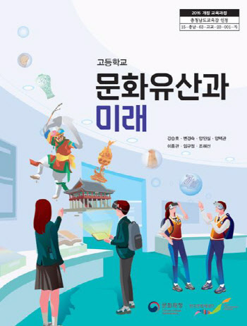 문화재청 개발 '문화유산 교과서', 인정교과서 선정