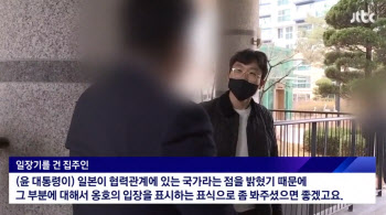 3·1절에 일장기 건 이유는 "日은 파트너", 윤 대통령 기념사