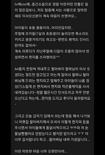 아이들 층간소음 사과했더니… 용돈 넣어 답장한 아래층 노부부