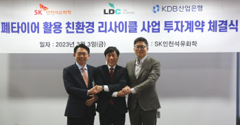 SK인천석유화학, 폐타이어 재활용 사업 진출…엘디카본 지분 투자