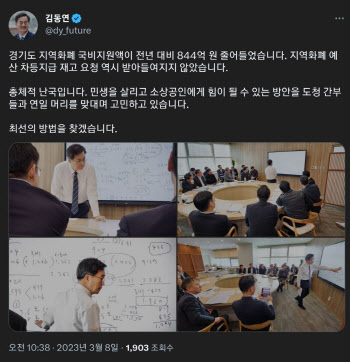 지난해보다 844억 준 경기도 지역화폐 국비, 김동연 "총체적 난국"