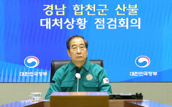 韓총리 “경남 합천 산불, 가능한 모든 장비·인력 동원…주민 안전 최선”