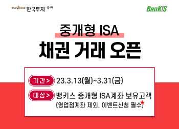 한국투자증권, 중개형 ISA 채권투자 서비스 개시
