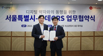 롯데GRS, 서울시와 ‘디지털 약자와의 동행’ 업무협약 체결