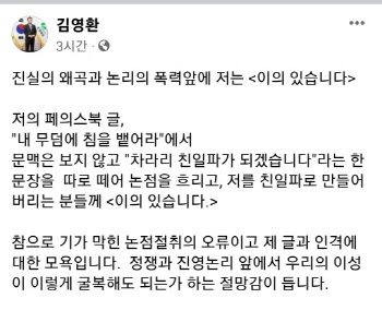 '기꺼이 친일파가 되겠다' 김영환 충북지사, "문학적 표현 왜곡"