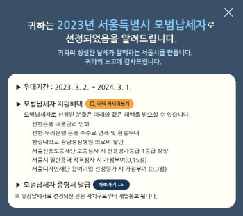 서울시, 모범납세자 28만2744명 선정…“대출금리 인하 등 혜택”