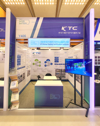 KTC, ‘인터배터리 2023’ 참가…기업 기술지원 확대 모색