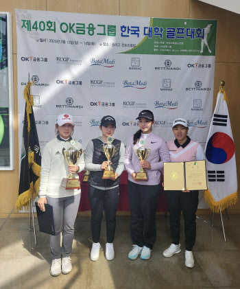 OK금융, ‘제40회 한국 대학 골프대회’ 개최…한국 골프 저변 확대