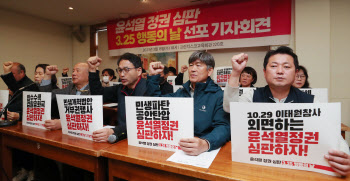 전국민중행동 ‘봉기’…“3월 25일, 윤석열정권 심판일”