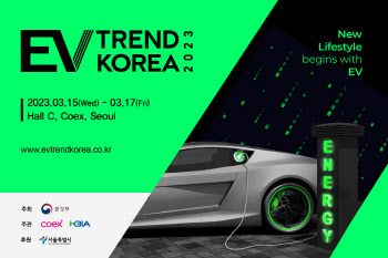 "전기차 산업 현주소 확인" EV트렌드 코리아 2023 개막