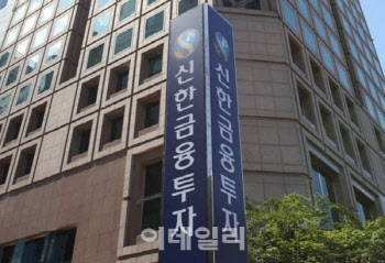 '라임펀드 감독 소홀' 신한투자증권, 1심 벌금 5000만원 선고