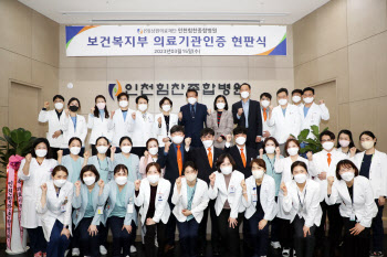 인천힘찬종합병원, 보건복지부 의료기관 인증 현판식 개최