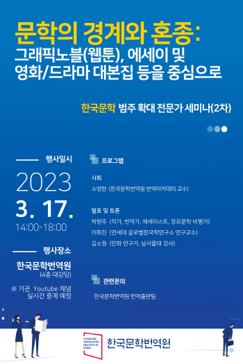 웹툰·대본집…트랜스미디어 시대 ‘한국문학 범주’는