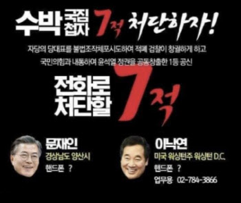 ‘수박 7적’ 게시물 약 20일 만에…민주당, 법적 대응 시사