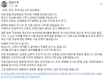 김동연 "국민·국익·국격 없는 3無 정상회담, 역사에 기록될 외교참사"