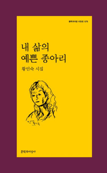 제21회 지훈문학상에 황인숙 시인