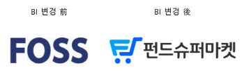10주년 한국포스증권, 새 얼굴로 펀드 활성화 박차