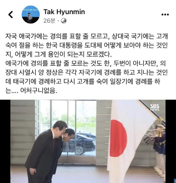 탁현민 “尹 일장기 경례” 글에...페북 '일부 거짓정보'