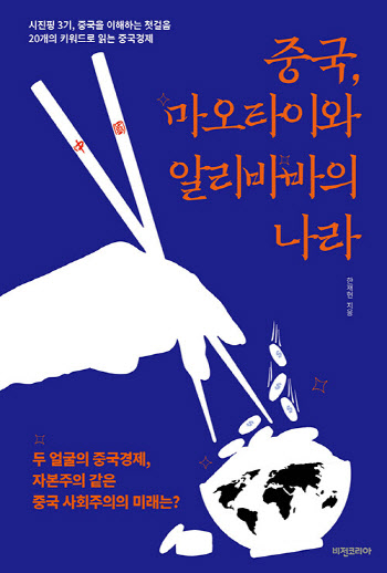 두 얼굴의 중국경제, 그 미래는?