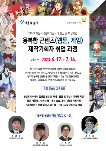 서울시중부여성발전센터, '융복합 콘텐츠 제작기획자 취업 과정' 교육생 모집