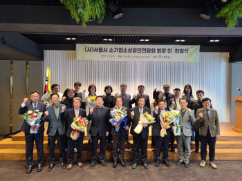 서울시 소기업소상공인연합회, 회장 이취임식 개최