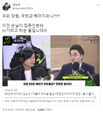 김남국 “개딸과 이별?…손님이 집주인한테 나가라고 하는 꼴”