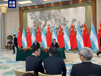 中·온두라스, 수교 공식화…대만 수교국 13개로 줄어