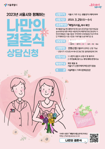 "결혼할 곳 없나요?"…서울시, 예비부부에 시청 개방