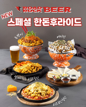 로드락비어, 메뉴 리뉴얼 및 신메뉴 출시