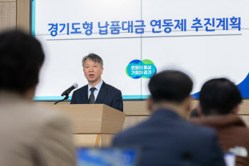 경기도, 정부보다 반년 빠르게 '납품대금 연동제' 추진