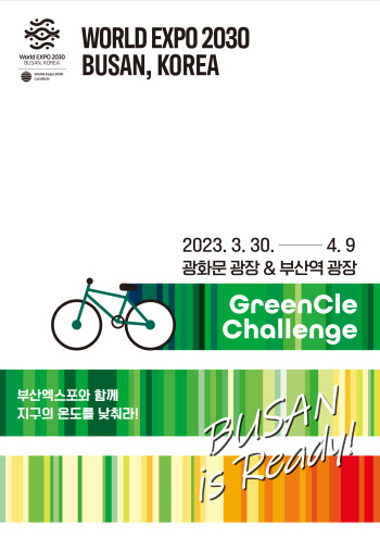 대홍기획, 부산엑스포 유치 기원 캠페인