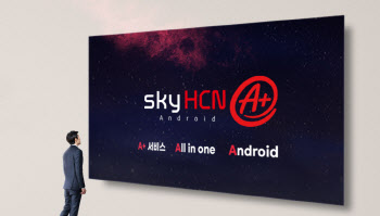 케이블TV HCN, 앱 기반 개방형 서비스 가능해져
