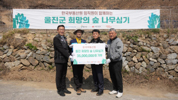 한국부동산원, 동해안 산불피해지 복원 식목 행사