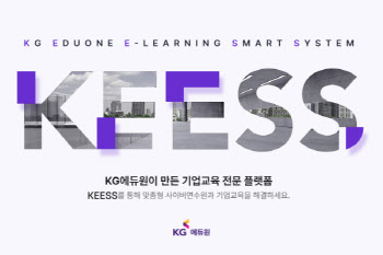 KG에듀원, 직무교육 브랜드 ‘케스’ 홈페이지 열어