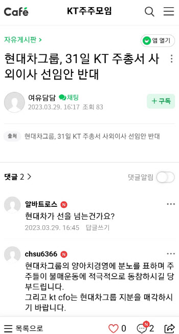 현대차그룹, KT주총서 사외이사 선임안 반대…개인주주들 '부글'